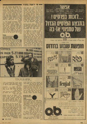 העולם הזה - גליון 2153 - 6 בדצמבר 1978 - עמוד 42 | אפשו... ...חמ ת בפרסים1 במבצע הפרסים הוגדול שלסתופחי א1־:1ה 111 ...לשחות אתו ...לרקוד אתו ...להתעמל אתו ...לרכב אתו ...לשחק אתו ...לרוץ אתו ...לרחוץ אתו