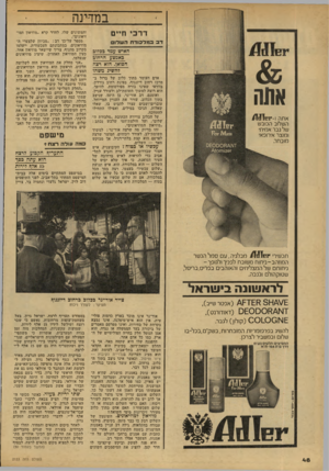 העולם הזה - גליון 2153 - 6 בדצמבר 1978 - עמוד 48 | במדינה דרכי חיים ד ב מלכוד ת ה שלו האיש עמד בב 7וב באמצע הרחוב הסואן. הוא רצה לחשי; משחו אדם העומד בתוך כלוב של ברזל ב מרכז רחוב דיזנגוף, בפינת רחוב גורדון,