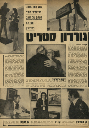 העולם הזה - גליון 2153 - 6 בדצמבר 1978 - עמוד 49 | קטע קטן בווו1ב תד־אניב הונו העתק שד וחוב מס 57 , בניריודק נו 1דון ק טוי ט **!הפכה מתחוללת עתה ברחוב גורדון בתל־אביב. היא עשוייה לה פוך את הרחוב השקט הזה למעין