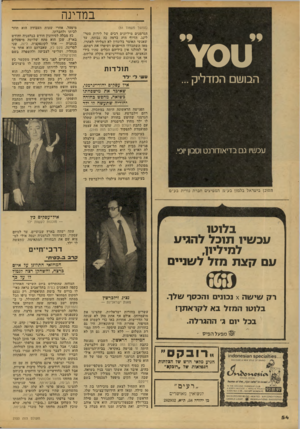 העולם הזה - גליון 2153 - 6 בדצמבר 1978 - עמוד 54 | במדינה הבושם המדליק ... עכשיו גם בדיאודורנט וסבון יופי. (המשך מעמוד )51 הגרמנים מיליונים רבים של לירות סטר לינג. הזיוף היה ברמה כה גבוהה, עד שאנשי האוצר