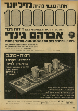 העולם הזה - גליון 2153 - 6 בדצמבר 1978 - עמוד 56 | אתה עשוי להיות מיליונר כשתרכוש דירה באחד ממשרד המכירות של דירות גינד אתה עשו•לזכות בסך של 1000000ל (חליון ל׳׳)במזומן בין* 300 רוכשי דירות החל מתאריך 19.5.1978