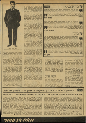 העולם הזה - גליון 2153 - 6 בדצמבר 1978 - עמוד 58 | על ברדיצ׳בסקי מי״ב נתן ביטוי לבוחות־מעמקים שיבקשו להם ערוץ. גיבוריו חם שליחי ן האל המביא אותם למעשי הרס. סיפוריו אינם בנויים אלא צומחים ^ ^ כעץ־זית, מסוקס,