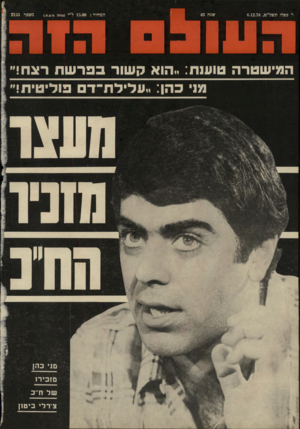 העולם הזה - גליון 2153 - 6 בדצמבר 1978