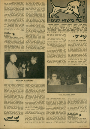 העולם הזה - גליון 2153 - 6 בדצמבר 1978 - עמוד 7 | 7וני מ ״העולם הזה״ ,שבועון החדשות הישראלי. המערבת והמיגהרה : תל־אכיב, רחוב גורדון ,3טלפון 24338)5־ .03 תא־דואר . 13)5 מען מברקי :״עולמפרם״ .מודפס כ״הדפום החדש״
