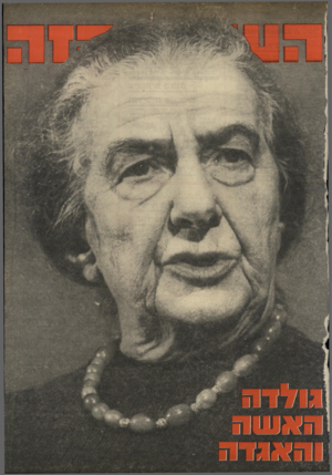 העולם הזה - גליון 2154 - 13 בדצמבר 1978