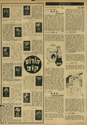 העולם הזה - גליון 2154 - 13 בדצמבר 1978 - עמוד 11 | מכתבים מעש,ה גוב? דומני, שעל נסיעתו של ראש־הממשלה מנחם בגין לקבלת פרס נובל לשלום באוסלו, ניתן להחיל את הפסוק שהשמיע בשעתו הנביא ירמיהו :״אל תנבל כסא כבודד״
