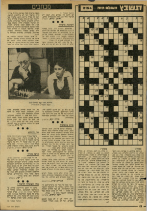 העולם הזה - גליון 2154 - 13 בדצמבר 1978 - עמוד 12 | מכחכים (המשך מעמוד )11 הם והונם של צבועים אלה, למען ידע הציבור כולו את מידת ההתחסדות שלהם. ראובן קדוש, הרצליה השלמת מיצווה בעיתונכם (העולם הזה )2152 ,במדור