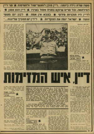 העולם הזה - גליון 2154 - 13 בדצמבר 1978 - עמוד 16 | פני דיין משה שדת גילה ביומנו :״דיין מוכן למעשי־שוד !לחטיפות דיין; הוא אסון למילחמה. ובל תריס שיוקם בפניה פסול בעיניו לזיין] היו תוכניות טירון ף * בצבא אין ן