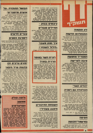 העולם הזה - גליון 2154 - 13 בדצמבר 1978 - עמוד 2 | במישמר־הכנסת. לטענת המתלוננים ״מתעללים בנו ממש והמצב עומד לפני התפוצצות.״ כין שאר טענותיהם ר,וכלים אנשי מישמר• הכנסת כי מיספר המפקדים כמישמר עולה על מיספר: