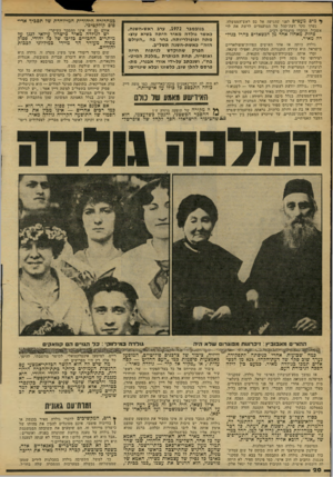 העולם הזה - גליון 2154 - 13 בדצמבר 1978 - עמוד 20 | ^ 1מים מעטים לפני שהגיעה אל כס ראש־הממשלה, נערך סקר דעת־קהל על המועמדים לרשת את לוי אשכול. הוזכרו מועמדים רבים. פחות מאחוז אחד מן הנשאלים כחדו כגול דה מאיר.