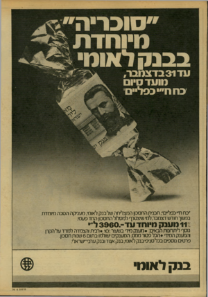 העולם הזה - גליון 2154 - 13 בדצמבר 1978 - עמוד 24 | ״כח ו די ככל״ם״ ,תכנית החסכון המצליחה שלבנק לאומי, מעניקה הטבה מיוחדת במשך חודש דצמבר, למי שיצטרף למסלול החסכון החד 9עמי. ( 11 וענק נויוניד עד3 9 6 0 .-ל״ נוסף