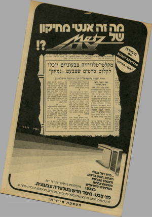 העולם הזה - גליון 2154 - 13 בדצמבר 1978 - עמוד 26 | מקלטי־טלוויזיה צבעוניים יוכלו לקלוט סרטים שצבעם ״נמחק״ הודות למכשיר שהומצא עלי־ידי חב׳ מץ המבטל מחיקת־הצבע מאת מיכאל גדנוי, כופר״האיץ״ מאמש אפשר לקלוט בצב עים
