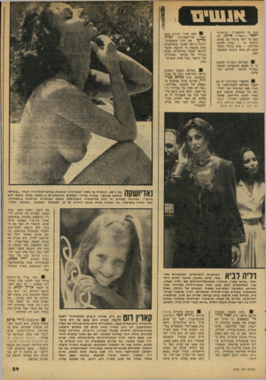 העולם הזה - גליון 2154 - 13 בדצמבר 1978 - עמוד 29 | ענת כי הרמטכ״ל, רב-אלוף רפאל (״רפול״) אי תן, לא כעס על יומי ביגלל מה שהוא הוחשד בו — נסיוך לאונס החיילת — ,אלא ביגלל החשד שמא לא חבש כומתה כשעשה זאת. 1הבדיחה