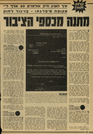 העולם הזה - גליון 2154 - 13 בדצמבר 1978 - עמוד 38 | איר השיג ח״כ אודג9רט 80 אדך דיי׳ מקופת מיפלגרוו ־ בניגו ד דחוק ל ראש !הגנב בוער הכובע. ובכיס ? השקרן בוער הכסף. במאמץ לחפות על התמוטטות מערכת- השקרים שלו,