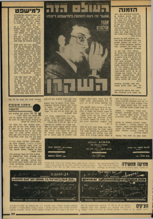 העולם הזה - גליון 2154 - 13 בדצמבר 1978 - עמוד 39 | הזמנה לימישפט בחודשים האחרונים חשף ״העולם הזה״ פרטים מאלפים על חייו ופועלו של ח״כ אהוד אזל- מרט. בין השאר גילה שגיבור זה של חזית־הסירוב הישראלית לא שירת מעולם