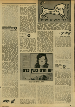 העולם הזה - גליון 2154 - 13 בדצמבר 1978 - עמוד 4 | ״העולם !הזה׳׳ ,שבועון החדשות הישראלי המברכת והמינהלה זן ,3טלפון 243386־.03 תד־אכיב, רחוב גורדון דואר . 136 מען מבדקי :״עולמפדס״ .מודפס כ״הדפוס החדש״ כע״מ, תל*