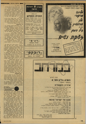 העולם הזה - גליון 2154 - 13 בדצמבר 1978 - עמוד 40 | וודק ה וציונות ווו 1וווו ״סרטי נ ח ׳ מ ציגי ם: * * ה ד הסרטים החשובים ביותר של השנה.לאניני הטעם ! מ 1עד1ן 5לתרבנת חדשה רח׳ הס ,5תל-אביר. טל 297263 . תכני ת