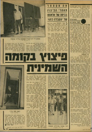 העולם הזה - גליון 2154 - 13 בדצמבר 1978 - עמוד 41 | אותכם אוטומטית לאוייבי העם הסובייטי, עם כל המשתמע מכך, ועם הסכנות הניל־וות לברית כזאת!״ אחרי־הצהריים פגישה בוועד האולימפי. נאמר לנו באופן חד־משמעי כי אין שום
