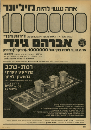 העולם הזה - גליון 2154 - 13 בדצמבר 1978 - עמוד 52 | אתה ע שוי להיות מיליונר כשתרכוש דירה באחד ממשרדי החפירות של דירות גינד גינו א תה ע שו• לזנות בסך של 1000000ל י(מליון ל׳׳)במזומן בץ* 300 ווכשי דירות החל מתאריך