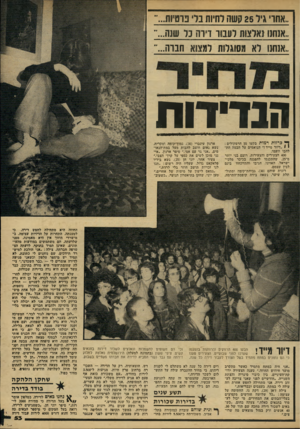 העולם הזה - גליון 2154 - 13 בדצמבר 1978 - עמוד 53 | ..אחו גיל? 25 ושה ותיוח נד 3ד8י1ת•-־ ..אנחנו נאלצות לעבור דירה כל שנה...״ ,.אנחנו לא מסוגלות למצוא חבוה — הנדידות ;ך* כרזות רמות בקעו מן הרמקולים : י * ״דיור