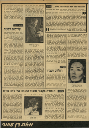 העולם הזה - גליון 2154 - 13 בדצמבר 1978 - עמוד 63 | .נמו אמנון ותגו ושאו הבחורים(הבתולות...׳ ציטוטון בספר החלום ושברו מאת אליעזר בן־יהודה (ראה: ספרים) מספר מחייה ד!לשון העיברית על הפעם הראשונה שבה דיבר בחייו