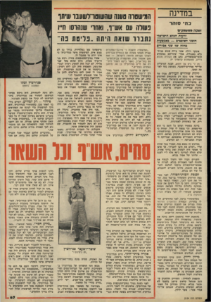 העולם הזה - גליון 2154 - 13 בדצמבר 1978 - עמוד 67 | במדינה בת• סוהר זעקה ממר קי ם המישטרה טענה שחשזטרלשעבר ש׳תו נעולה עם אש״ף, ואחר* שנהרס 1חייו זוועות הכלא הישראלי הוצגו לשופטים — באמצעות מחזה של שגי אסירים
