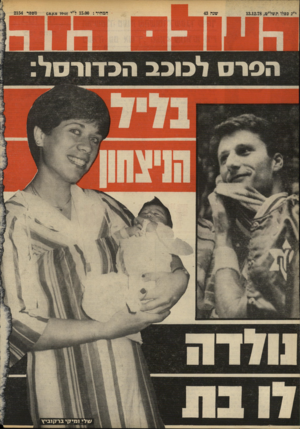 העולם הזה - גליון 2154 - 13 בדצמבר 1978
