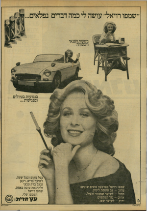 העולם הזה - גליון 2154 - 13 בדצמבר 1978 - עמוד 7 | ״ שמפו רויאל״ עו שה לי כמה דברים נפלאים בשעות הפנאי והמנוחה •#0006000^. בנסיעות בטיולים ובפגישות שמפו צהוב כחול אדום ירוק ברסו לד רויאל בארבעה סוגים שוגים עם