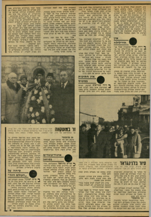 העולם הזה - גליון 2154 - 13 בדצמבר 1978 - עמוד 9 | קית, ולהוציא המלל, שזורים בו כל יסודות התיאטרון: בימוי, מישחק, תיפאו- רה, תילבושות ואיפור. לרוסים מסורת- בלט עשירה, והיא מקור לגאווה לאומית. הבולשוי במוסקווה