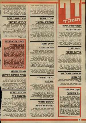 העולם הזה - גליון 2155 - 20 בדצמבר 1978 - עמוד 2 | השגריר הפצוע הועבר לביירות המערבית, האיזור המוסלמי שבשליטת אש״ף. מישפחת שמעון חששה שמא יביא הדבר לתגמול סעודי מוחץ נגד הנוצרים, ועל כן הלך דני שמעון לבקר את