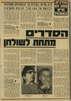 העולם הזה - גליון 2155 - 20 בדצמבר 1978 - עמוד 24 | 1-1ו1 1 1 1 1 ( 1 1 1־ 1 1־ 1י 1 באתת? ף* די חודש, ללא כותרות בעיתונים וללא החלטות בוועדות, מוצאים לעצ מם חברי הכנסת, דרך להעלות את מש כורותיהם והכנסותיהם.