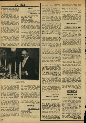 העולם הזה - גליון 2155 - 20 בדצמבר 1978 - עמוד 29 | מעטים, הדרושים באמת בעמדות־מפתח, יושארו במקומם. כל שאר מאות האלפים יחזרו ויציפו את מצריים. זוהי סכנה מייוחדת, כי מאות אלפים אלה היו חשופים במשך זמן רב לתעמולה