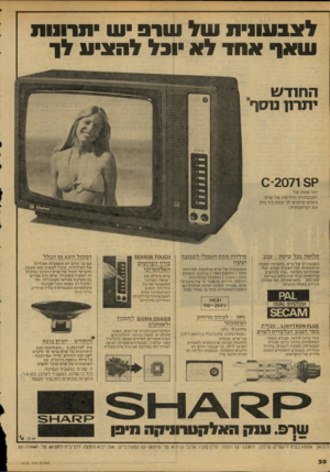 העולם הזה - גליון 2155 - 20 בדצמבר 1978 - עמוד 30 | לצבעוני ת עול 9110 ווו •תרו1ות עואף אהד לא •וכל ל הציע לו החח־ש * י תרון מסף ? 20715־ 0 זהו שכלה של הצבעונית החד שה של שרם. בטרם תרכוש לן אחת כזו בחן את