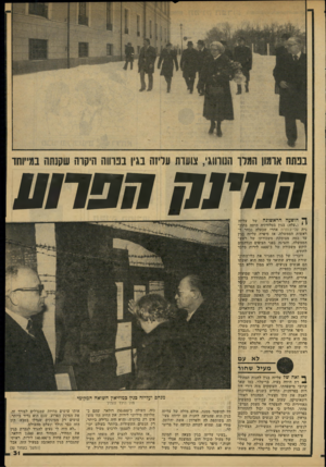 העולם הזה - גליון 2155 - 20 בדצמבר 1978 - עמוד 31 | המירה הפרוע ז ד הופעה הראשונה של עליזה י י (״עלה) בגין בטלוויזיה היתה בתוכ נית עלי־כותרת אחרי שבעלה נבחר ל ראשות הממשלה. אז סיפרה עליזה בגין עד כסה מצומקת