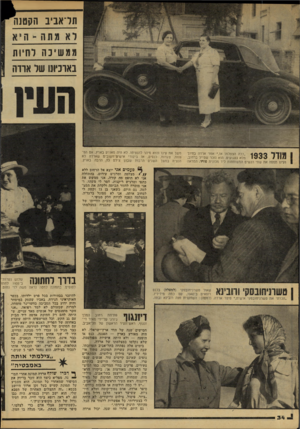 העולם הזה - גליון 2155 - 20 בדצמבר 1978 - עמוד 34 | תל־אביב הקטנה ממשיבה לחיות בארכיונו של ארדה 1 0 0״ככה הצטלמו אז,״ אמר ארדה בחיוך 11141 מלא געגועים. הוא נזכר שטייל ברחוב, 15100 ועינו תפסה את שתי הנשים