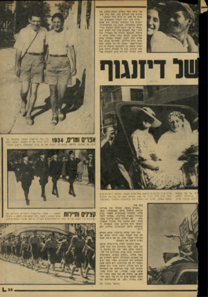 העולם הזה - גליון 2155 - 20 בדצמבר 1978 - עמוד 35 | אני שוכח הכל ומצלם. מצלם הרבה. אני מרגיש מתי הצילום טוב, ומתי אינו טוב. פנים של אדם, זה עולם גדול ועמוק.״ ארדה אינו יכול לסבול כשאנשים מת ייצבים מול המצלמה