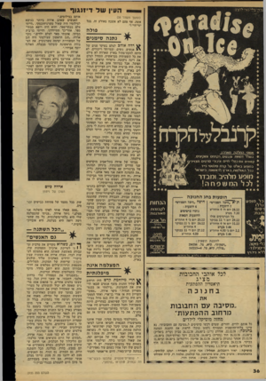 העולם הזה - גליון 2155 - 20 בדצמבר 1978 - עמוד 36 | העין ש ל דיזנגו ף (המשך מעמוד )35 אשה. אף פעם לא אשכח מאורע זה, בכל ימי־חיי !״ __ פזלה נתנה סימנים *שפי ר.רולהר. סארודב ד שלל דחויות ו צגעי, רקדני ומוקיונים,