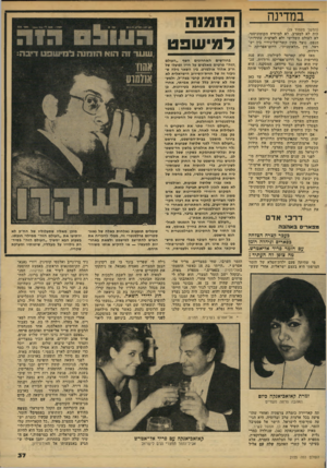 העולם הזה - גליון 2155 - 20 בדצמבר 1978 - עמוד 37 | במדינה (המשך מעמוד )29 כות לא למערב, לא למיזרח הקומוניסטי, לא לעולם השלישי ולא לארצות עתירות* הנפט. נוצר מעין קשר־של־נידוי בין יש ראל, סין ״הלאומנית״