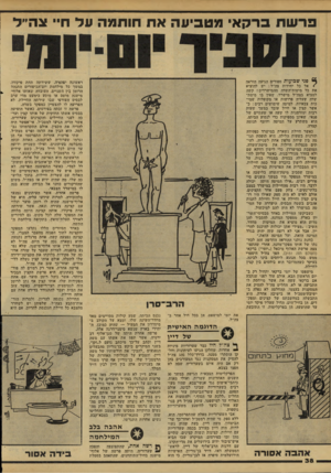 העולם הזה - גליון 2155 - 20 בדצמבר 1978 - עמוד 38 | פרשת ברקאי מטביעה את חותמה עד ח״ צה״ד ^ פני שבועות ספורים הגיעה הוראה * אל כל יחידות צה״ל: יש להוציא את כל מימות־השדה מהמישרדים ! קשה למצוא בצה״ל מישרה שאין בו
