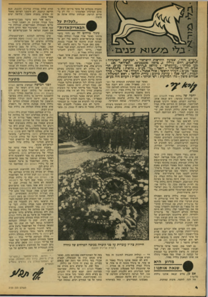 העולם הזה - גליון 2155 - 20 בדצמבר 1978 - עמוד 4 | החברה מכבלים של מוסר מייושן וכלה ב חיוב הפיתרון הפלסטיני — היו רק בי טויים לגישה, שגולדה שללה אותה מן היסוד. ״לעלות על הבאריקאדות״ ״העולם !הזה״ ,שבועון החדשות