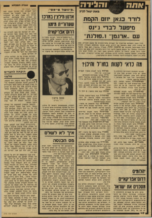 העולם הזה - גליון 2155 - 20 בדצמבר 1978 - עמוד 40 | אגד תהסבתא מאת יג אל לביב לורד בגא! יוזם הקמת לבדי ג יוס עם .,אורגמך ו״פולגת״ לורד כגאן, המבוקש בבריטניה על העברות בלתי-חוקיות של מטבע לשווייץ, בסן 11 מיליון