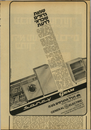העולם הזה - גליון 2155 - 20 בדצמבר 1978 - עמוד 44 | ש מון! גדולי ם שכד אי לד ע ת רקאתה טוב ביו תר ! זו הי מסור ת ה איכו ת שלנו. ז ה שני ם אנו מבי אי ם לי שראל א ת המוצרים ה טובי ם ביו תר בעולם :״ג׳נ רל אלק טריק״