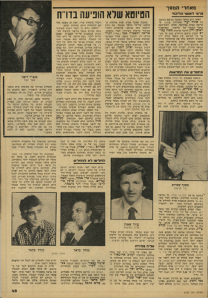 העולם הזה - גליון 2155 - 20 בדצמבר 1978 - עמוד 45 | מאחרי המסך פרט ל אנ שי ה לי כוד לאחר דיון הוועד המנהל בנושא הכתבה של אהוד יערי ששודרה במבט על הריסת הבית בסילואד, הורה יושב-ראש הוועד המנהל של הרשות, הפרופסור
