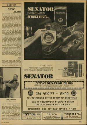 העולם הזה - גליון 2155 - 20 בדצמבר 1978 - עמוד 48 | ?!ולנוע י שראל ה ש ער 1עור האולפנים המאוחדים (הרצליה +גבע) שבהנהלת יצחק קול, סגרו את ׳שעריהם כפני צוות הסרט כתבת שער. הסיבה לכך׳ לדברי יצחק קול: ההפקה לא שילמה