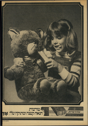 העולם הזה - גליון 2155 - 20 בדצמבר 1978 - עמוד 5 |