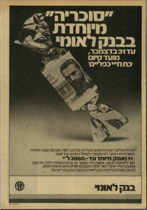 העולם הזה - גליון 2155 - 20 בדצמבר 1978 - עמוד 52 | ״כח רדי כפליים״ תכנית החסכון המצליחה שלבנק לאזמי, מעניקה הטבה מיוחדת כ מ שן חודש דצמבר, למי שיצטרף למסלול החסכון החד פעמי. ׳ 11 נוענק(ויוחד עד־3960.ל״ נוסף