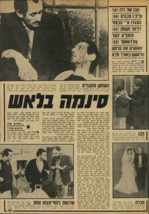 העולם הזה - גליון 2155 - 20 בדצמבר 1978 - עמוד 53 | הבן שד דדו ()12 וביציו מנסיה ()36 התגלו ע יי הבמאי דניאל וקסמן ()32 והמביק ״נקבר גולדוואסד ()28 העושים את סרטט הראשון באודן מלא ין* לחלוט, להגשים ולעשות סרט י