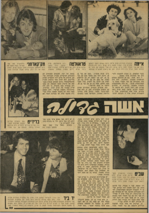 העולם הזה - גליון 2155 - 20 בדצמבר 1978 - עמוד 55 | ויי! \י 1״יי רומן עם גבר למרות הפער שחקנית הקולנוע אנוק איימה היתה נשואה בעבר לשחקן אלברט פיני, הצעיר ממנה ב־סו שנים. כיום היא מנהלת הצעיר ממנה ב־ 20 שנים. היא