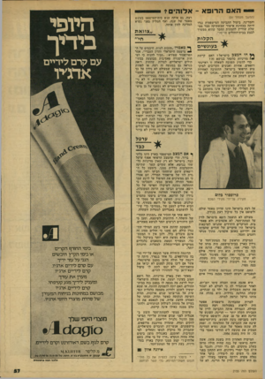 העולם הזה - גליון 2155 - 20 בדצמבר 1978 - עמוד 57 | האםה רו פ א -אלוה?• (המשך מעמוד )51 והמדינה. ביטול התביעה המישפטית נגדו היתה בבחינת אישור שבשתיקה מצד ממ שלת שווייץ להמתות החסד שהוא ממשיך לבצע בבית־החולים