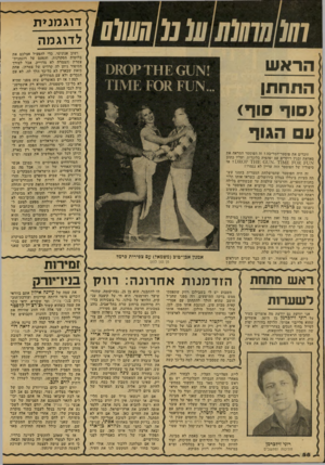 העולם הזה - גליון 2155 - 20 בדצמבר 1978 - עמוד 58 | [ 1דוגמנית ]) ל דוג מ ה 0110011 1110 ושוב אנונימי, כדי להפעיל אצלכם את בלוטות הסקרנות, והפעם על דוגמנית־צמרת (הצמרת לא מדוייק, אבל לצורך הסיפור ניתן לה קרדיט